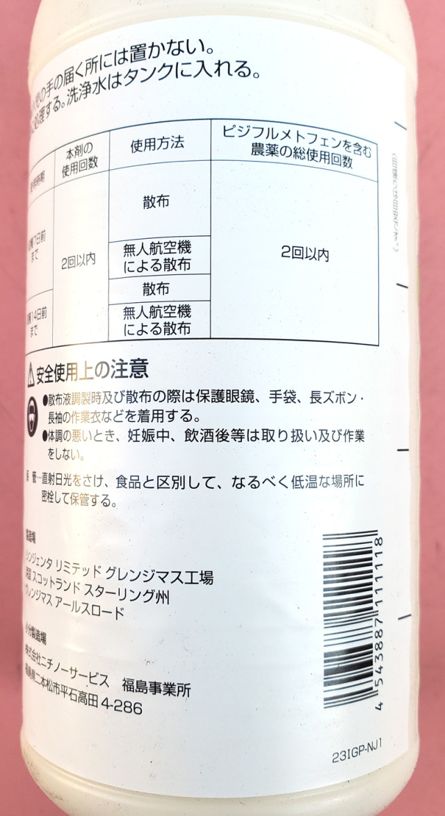 農薬通販.jp】ミラビスフロアブル(500ml) 商品合計20,000円以上送料0円