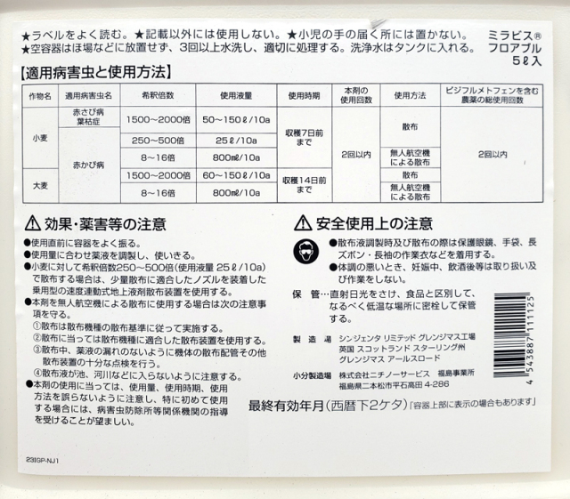 農薬通販.jp】ミラビスフロアブル(5L) 商品合計20,000円以上送料0円