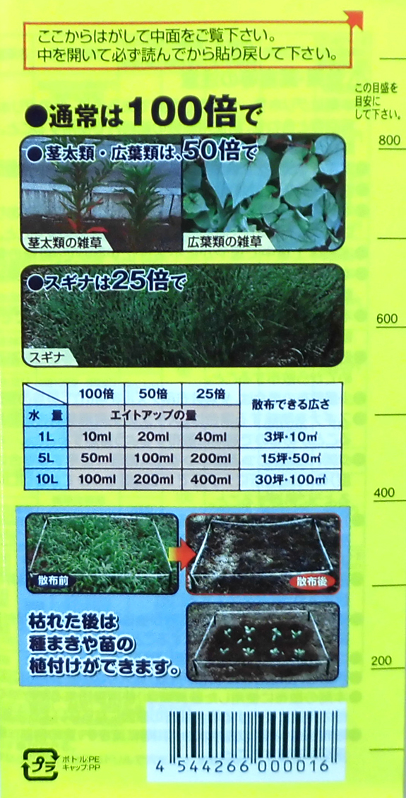 無農薬 農薬通販.jp】エイトアップ(1L) 【20,000円以上購入で送料0円 安心価格