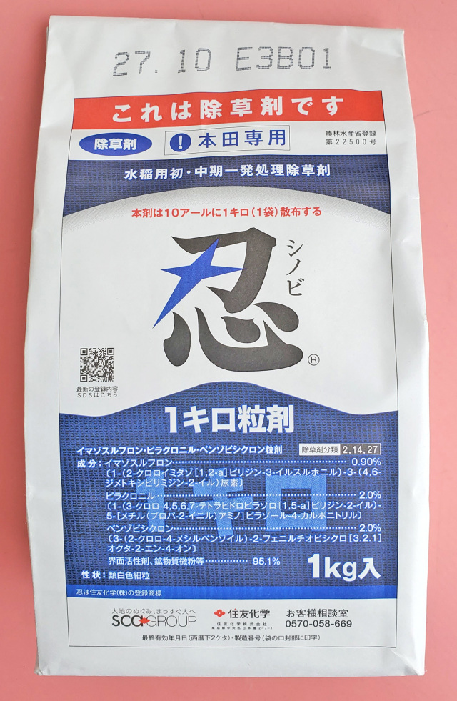 農薬通販.jp】忍1キロ粒剤(1kg)【20,000円以上購入で送料0円 安心価格