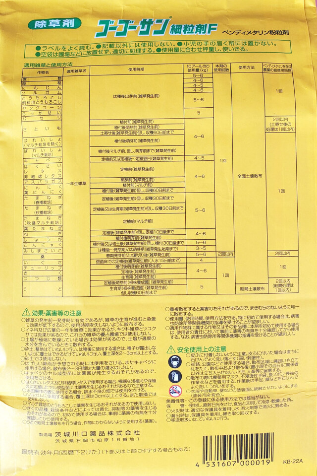農薬通販.jp】ゴーゴーサン細粒剤F(3kg) 【20,000円以上購入で送料0円