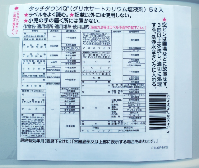 農薬通販.jp】タッチダウンIQ(5L)【20,000円以上購入で送料0円 安心