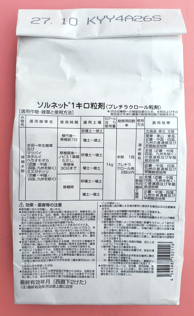 農薬通販.jp】ソルネット1キロ粒剤(1kg) 【20,000円以上購入で送料0円