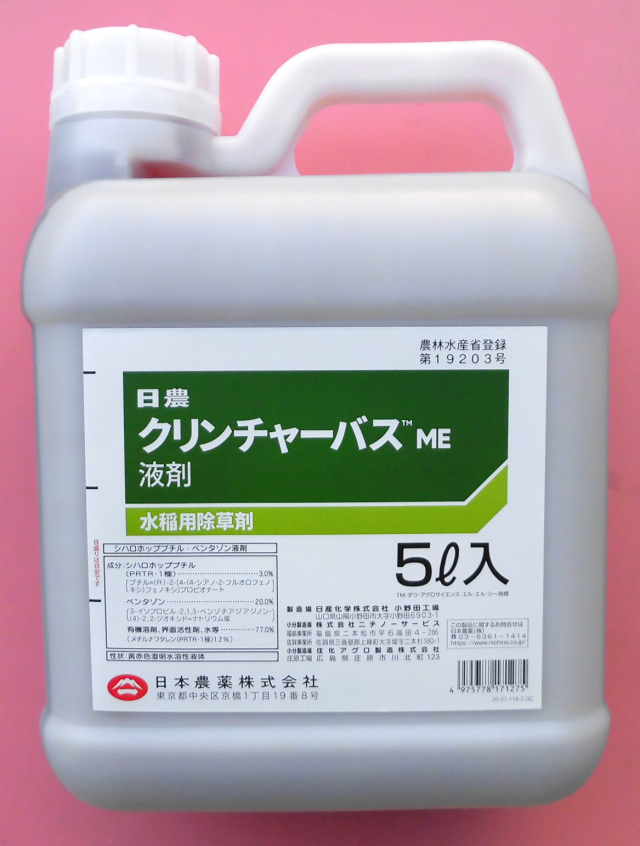 農薬通販.jp】クリンチャーバスME液剤(5L) 【20,000円以上購入で送料  