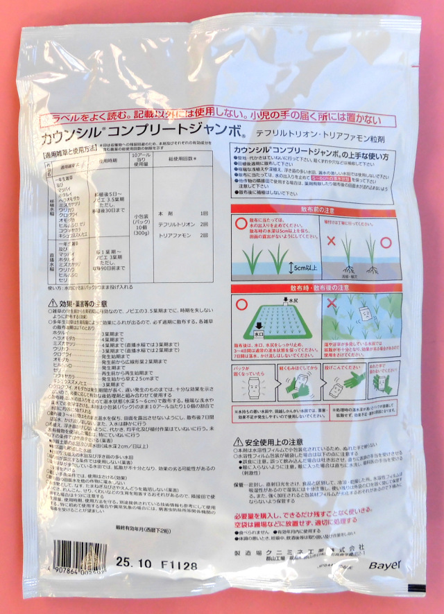 農薬通販.jp】カウンシルコンプリートジャンボ(300g) ×20 1ケース