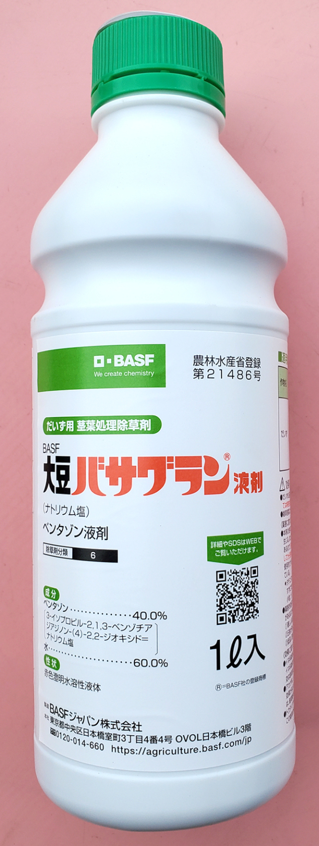 農薬通販.jp】大豆バサグラン液剤(1L) 【20,000円以上購入で送料
