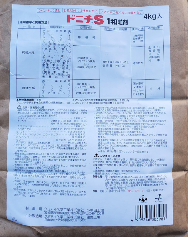 農薬通販.jp】ドニチS1キロ粒剤(4kg) 【20,000円以上購入で送料0円