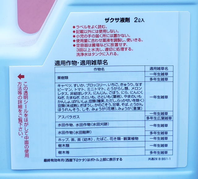 農薬通販.jp】ザクサ液剤(2L) 【20,000円以上購入で送料0円 安心価格