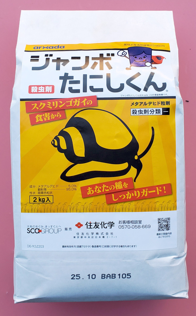 農薬通販.jp】ジャンボたにしくん(2kg) 【20,000円以上購入で送料0円