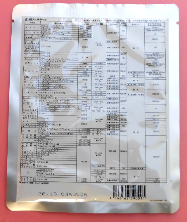 農薬通販.jp】オルトラン水和剤(100g) 【20,000円以上購入で送料