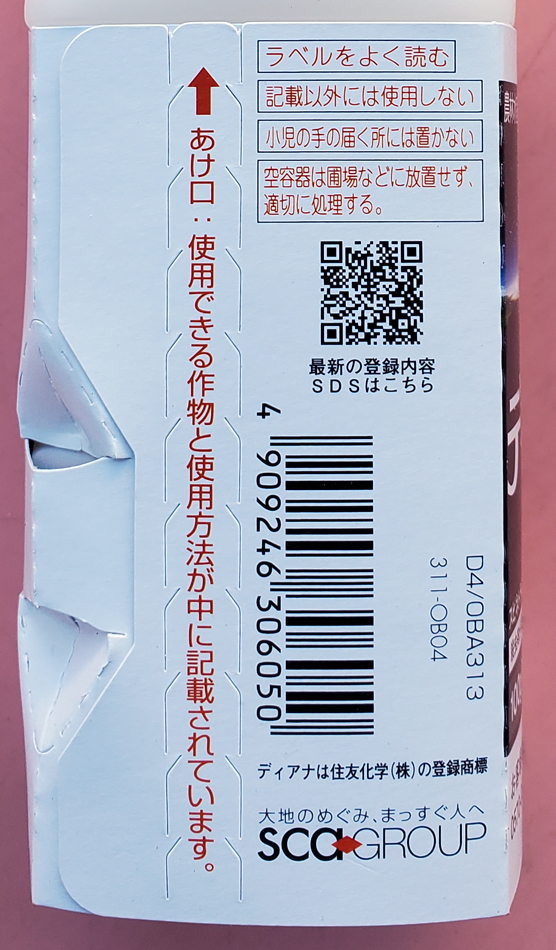 農薬通販.jp】ディアナWDG(100g)【20,000円以上購入で送料0円 安心 