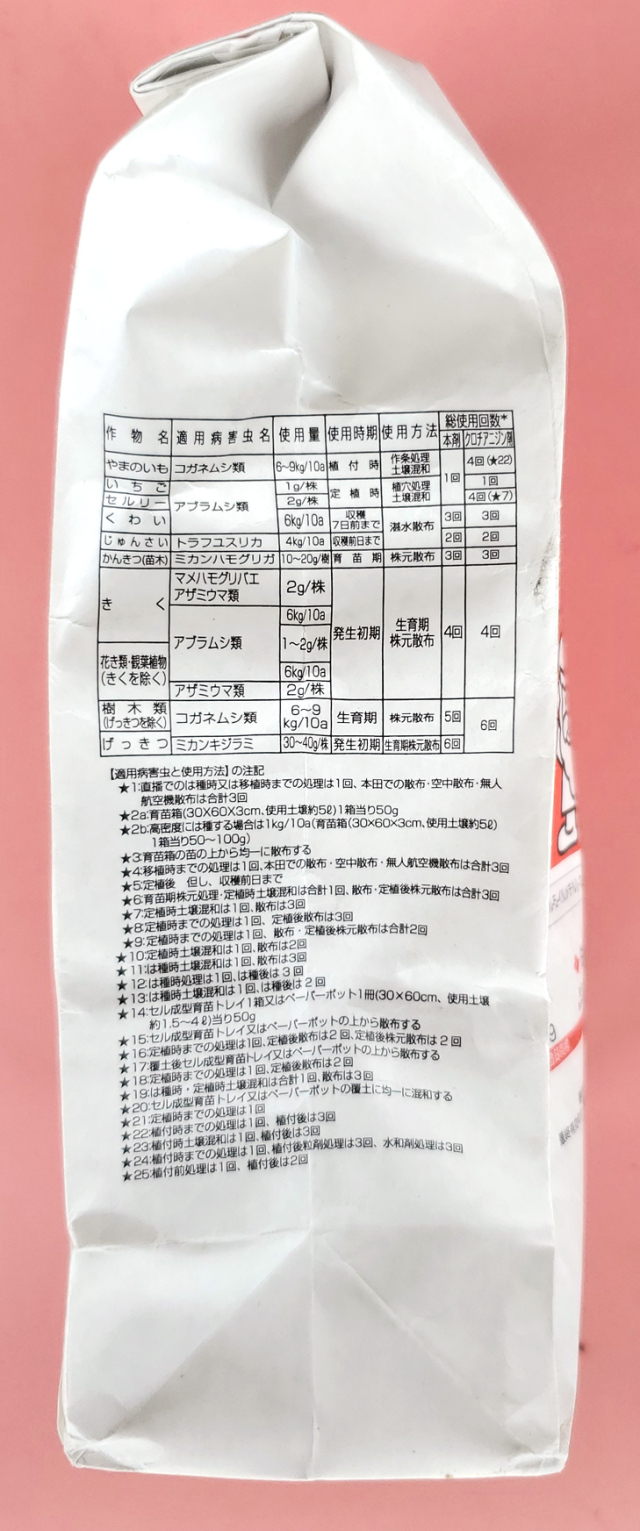 農薬通販.jp】ダントツ粒剤(1kg) 【20,000円以上購入で送料0円 安心  