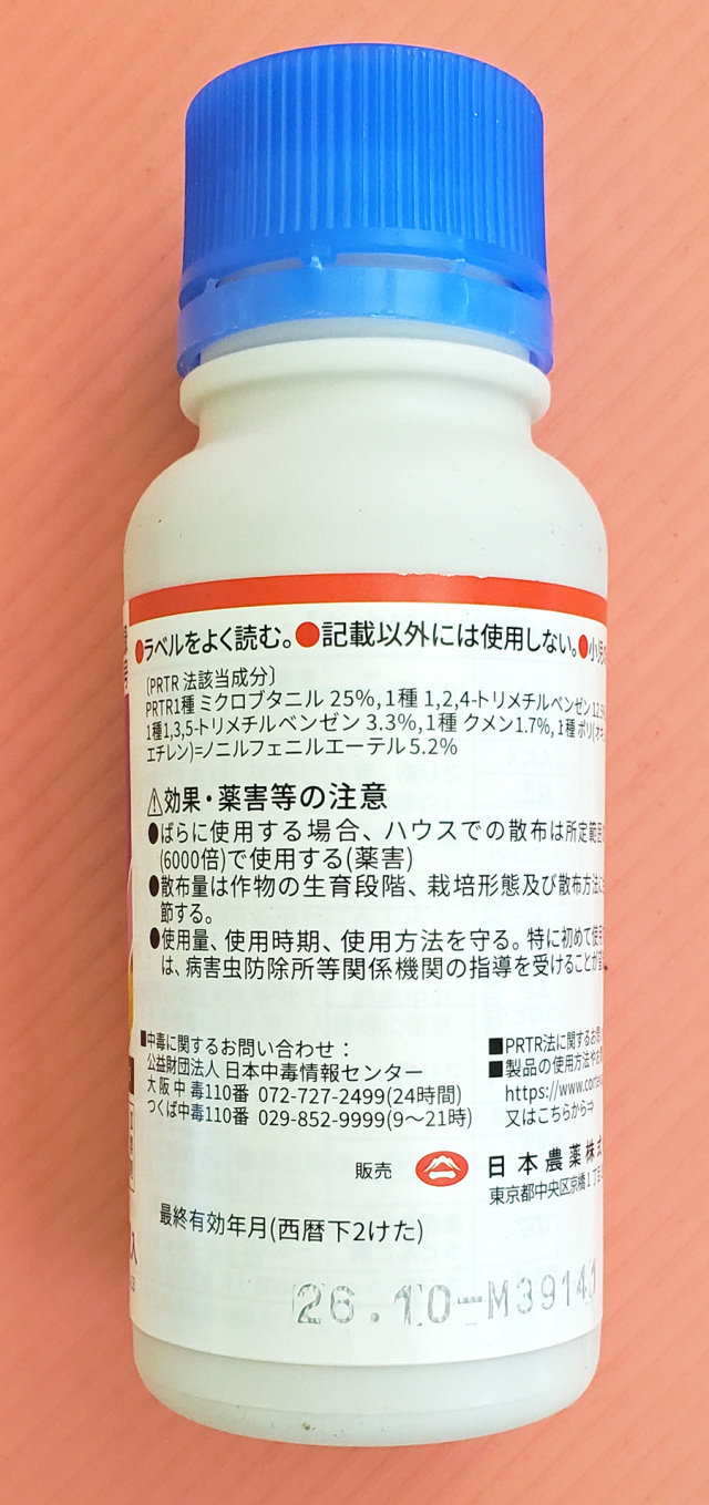 農薬通販.jp】ラリー乳剤(100ml) 【20,000円以上購入で送料0円
