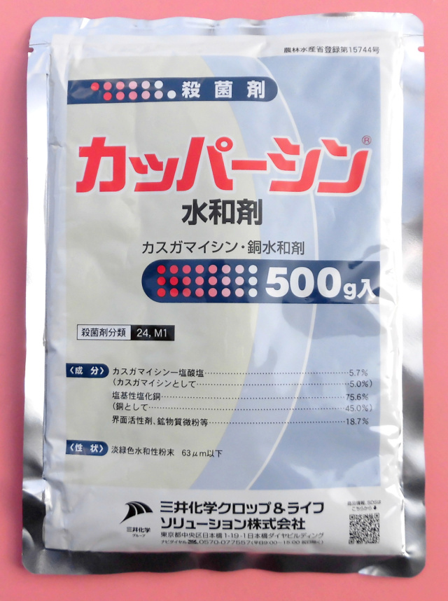 農薬通販.jp】カッパーシン水和剤(500g) 【20,000円以上購入で送料0円