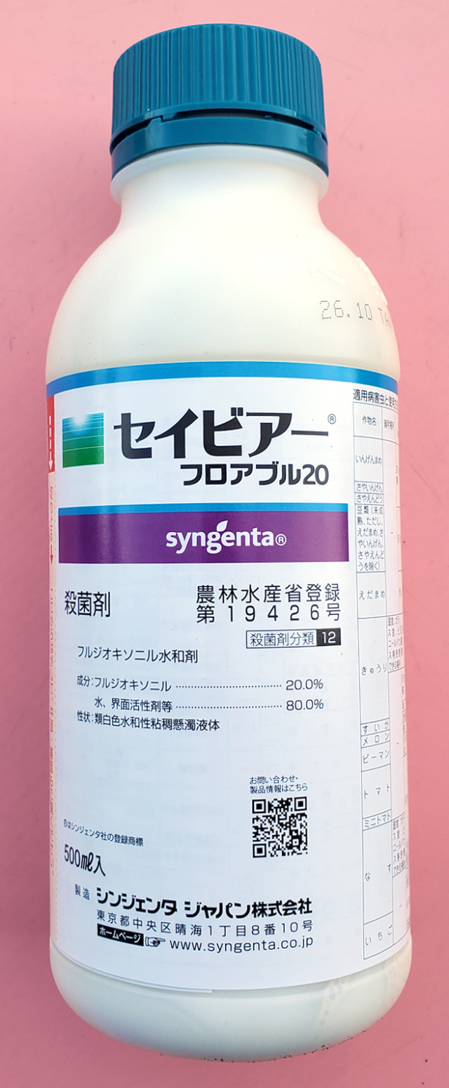 農薬通販.jp】セイビアーフロアブル20(500ml) 【20,000円以上購入で