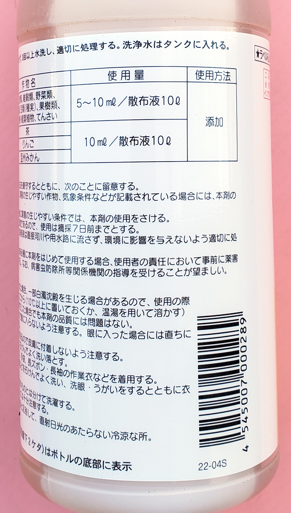 農薬通販.jp】スカッシュ(500ml) 【20,000円以上購入で送料0円 安心
