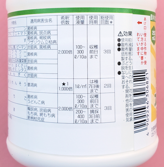 農薬通販.jp】スクレアフロアブル(250ml) 【20,000円以上購入で送料0円