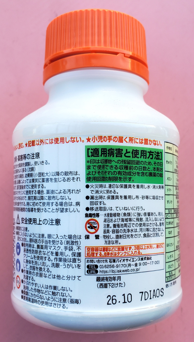 農薬通販.jp】ドーシャスフロアブル(250ml) 【20,000円以上購入