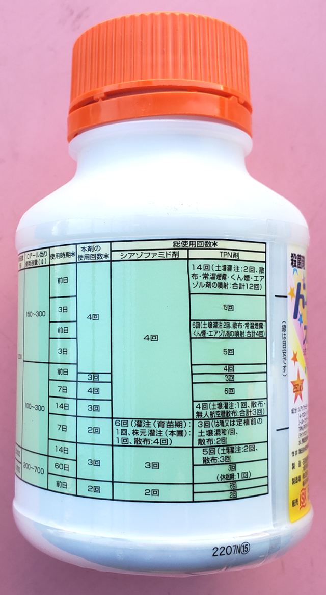 農薬通販.jp】ドーシャスフロアブル(250ml) 【20,000円以上購入で送料0