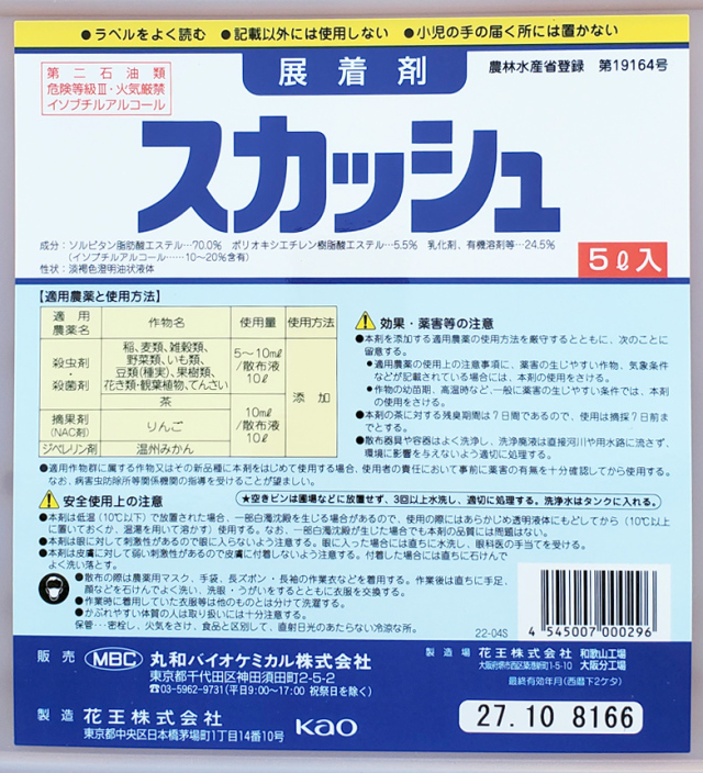 農薬通販.jp】スカッシュ(5L) 1ケース(4本入) 【20,000円以上購入で  