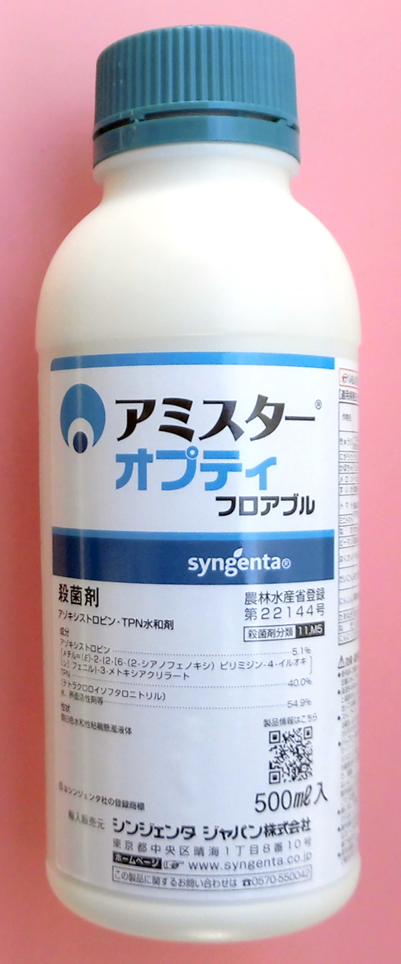 アミスター 250ml 4本セット アミスター 20 フロアブル 250ml 4本セット｜Yahoo!フリマ（旧