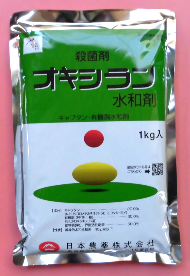 カラマンシー　農薬不使用 農薬通販.jp】オキシラン水和剤(1kg) 【20,000円以上購入で送料0円