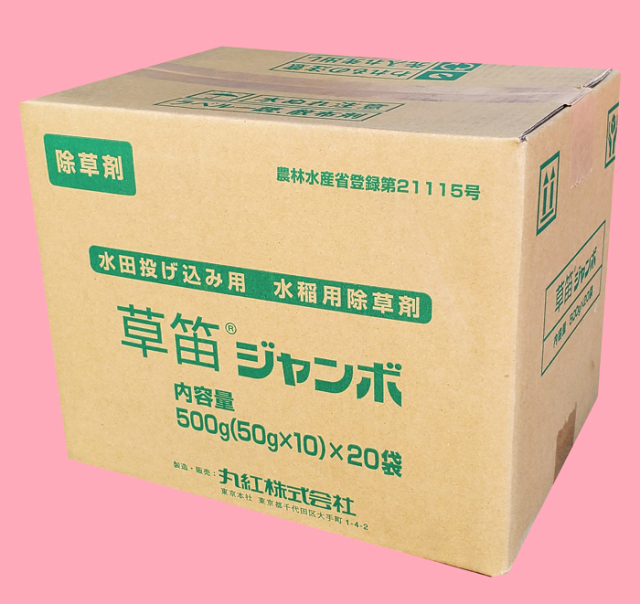 農薬通販.jp】草笛ジャンボ(50g×10) 1ケース(20袋入) 【20,000円以上