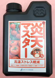 炎天マスター　農薬通販ｊｐ