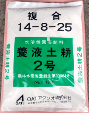 養液土耕２号　農薬通販ｊｐ