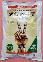 キロメロ 稲・除草剤】メガゼータ1キロ粒剤(1kg) 【20,000円以上購入で送料0円