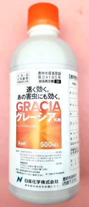 農薬通販.jp】グレーシア乳剤(250ml) 【20,000円以上購入で送料0円