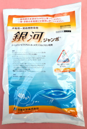 農薬通販.jp】銀河ジャンボ(400g) 1ケース (20袋)【20,000円以上購入で