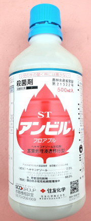 アンビルフロアブル　農薬通販ｊｐ