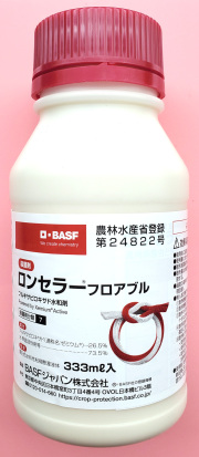 【殺菌剤】ロンセラーフロアブル(333ml)【20,000円以上購入で送料0円 安心価格】