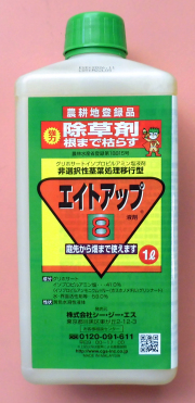 エイトアップ　農薬通販ｊｐ