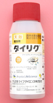 タイリク　農薬通販ｊｐ