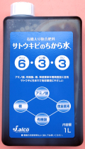 サトウキビのちから水6-3-3　農薬通販ｊｐ