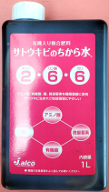 サトウキビのちから水2-6-6　農薬通販ｊｐ