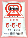 ファーメン園芸用555　農薬通販ｊｐ