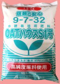 OATハウスS１号肥料　農薬通販ｊｐ