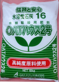 OATハウス2号肥料　農薬通販ｊｐ