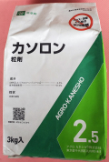 カソロン粒剤2.5　農薬通販ｊｐ