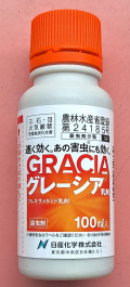 グレーシア乳剤　農薬通販ｊｐ