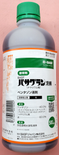 バサグラン液剤　農薬通販ｊｐ