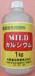 マイルドカルシウム　農薬通販ｊｐ