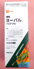ヨーバルフロアブル　農薬通販ｊｐ
