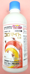 コロマイト乳剤　農薬通販ｊｐ