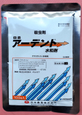アーデント水和剤　農薬通販ｊｐ