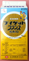 ブイゲットプリンス粒剤10　農薬通販ｊｐ