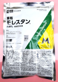 【殺菌剤】モレスタン水和剤(500g) ※各種プレゼントは対象外です